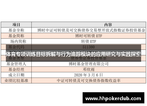 体育专项训练目标拆解与行为追踪模块的应用研究与实践探索